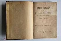 Мёллер В. Полезные ископаемые и минеральные воды Кавказского края 1889 г. Тифлис КАРТА (!)