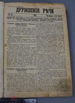 Подшивка журнала «Дружеские Речи» за 1904 г. Русско-японская война. №33-85 (Лот Ф857)