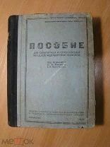 Пособие для санитарных инструкторов и младших медицинских техников. Изд. Смоленск - 1932 г.