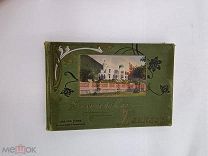Аукцион. Изд. фот. Раева. Альбом фотографий видов Кавказа. Царская Россия. До 1917 г
