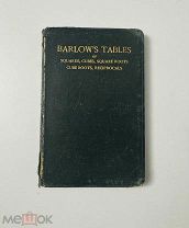 [Калькулятор XIX века] Таблицы Барлоу. Экслибрис А. Лурье. London. New-York 1912.