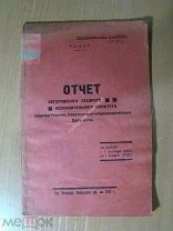 Отчет богородского уезда исполнительного комитета Совета Р, К и КД. Изд. Богородск - 1927 г. С 1 ру