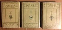 Мельников П.И. [ПСС в семи томах]. Тома 1,6,7. М.О.Вольф 1911-1915г.
