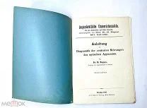 Старинная книга/литература по офтальмологии болезни глаз 1902г V