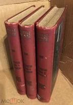 Полное собрание сочинений Генрика Ибсена. [В 4-х томах] Три тома (I, II, IV). 1909 г.