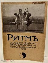 [Экз. с автографом расстрелянного ученика Мейерхольда] Ритм. 1912.