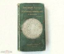 Звездный атлас - 1901 - Изд. Риккера Санкт-Петербург - Карты звездного неба Астрономия Звезды Космос