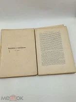 Аукцион. Две старинные книги. Вселенная и человечество. Царская Россия. До 1917 года.