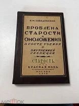 Старость, диссертация А. Н. Алелекова, 1892 год,!