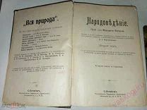 Ф. Ратцель. Народоведение. Том 2. Просвещение. 1896 г.