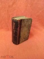 Книга карманный канонник 1798 года Киев киево печерская лавра 1/12 аукцион