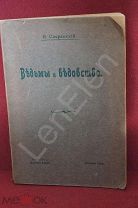 «Ведьмы и ведовство» Н. Сперанский 1906 год Москва
