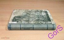 Похитители бриллиантов. Буссенар Луи. (1911г)