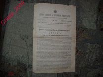 Закон 1911г об опеке над сельскими жителями вследствии расточительности
