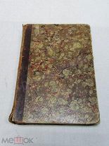 Театральный Альманах на 1875 год. С.-Петербург, 1875 / пк-52