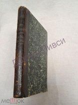 Мостовский М. История Храма Христа Спасителя в Москве. М. 1884.