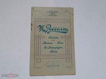 Каталог фирмы «Ж.Руссель».До 1917 года.