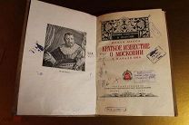 КРАТКОЕ ИЗВЕСТИЕ О МОСКОВИИ В НАЧАЛЕ 17 ВЕКА. 1937 г. ИСААК МАССА.