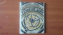 Лондр Альбер У сумасшедших Мысль 1926г Ленинград х.Щенберг конструктивизм