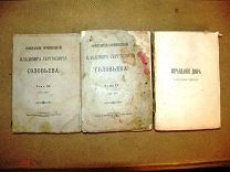 Владимир СОЛОВЬЕВ собрание сочинений 1877-1884гг том №3,4,7. - три тома