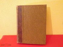 КРАСНАЯ ЗВЕЗДА 1929 ГОД БОГДАНОВ РОМАН-УТОПИЯ И ИНЖЕНЕР МЭННИ ФАНТАСТИКА