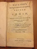 Магазин натуральной истории, физики и химии, часть VII, 1789