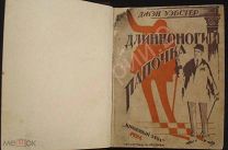 Издательство Книжный УГОЛ. 1924 г. Очень редкая. Нет в РГБ.