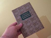 ПИНЕГИН 1933 ГОД В ЛЕДЯНЫХ ПРОСТОРАХ ЭКСПЕДИЦИЯ СЕДОВА К ПОЛЮСУ