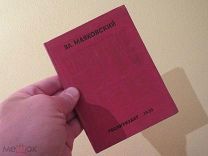 ВЛАДИМИР МАЯКОВСКИЙ 1936 ГОД ЛЕНИН ВЛАДИМИР ИЛЬИЧ ПОЭМА