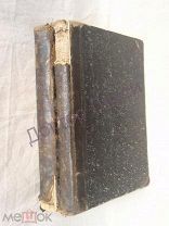 Пыпин А.Н. История русской литературы. В 2-х томах. С.-Петербург. 1898 / пк-19 Распродажа!