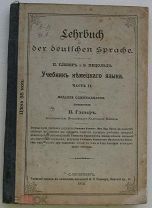 Учебник немецкого языка, часть 2, 1913