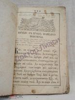 Часослов. Россия до 1917.