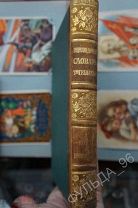 Энциклопедический словарь Граната 1900-е т. 25 Конде - Кровоизлияние Рисунки Гравюры