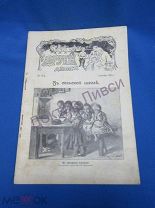 Друг детей. № 17. Москва. 1 сентября 1905.