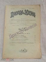 Природа и Жизнь. Кн. 4. Апрель 1904.