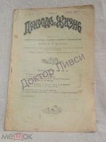Природа и Жизнь. Кн. 3. Март 1904.