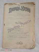 Природа и Жизнь. Кн. 1. Январь 1904.