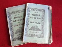«Горный журнал» за 1845 год - №№8 и 9, николаевская эпоха