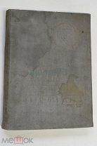 Канал имени Сталина 1934 г.