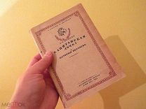 ИСТОРИЧЕСКИЕ РОМАНЫ СЕРИЯ 1937 ГОДА ПУШКИН ПУГАЧЕВ КАПИТАНСКАЯ ДОЧКА