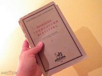 ИЗДАТЕЛЬСТВО АКАДЕМИЯ 1926 ГОД ПРОБЛЕМЫ СОЦИОЛОГИИ ИСКУССТВА