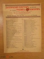 ноты Глиер. Вроде менуэта. Для фортепиано. До 1917 г
