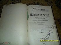 Fehling Н. (Фелинг) Физиология и патология родильного периода.