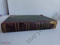 Cтаринная книга Ранке, ЧЕЛОВЕКЪ. Второй том.1902 год. Лот для.