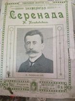 Ноты старинные«Серенада» до 1917