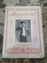 Ноты старинные«Кисынька» до 1917