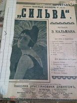 Ноты старинные«Сильва»" до 1917
