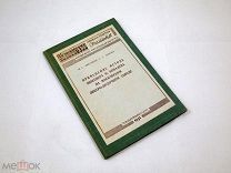 Метод Ковалева Московский ликеро-водочный завод 1951 г Вино Водка Спирт Производство