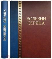 Болезни сердца.