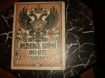 Старинный журнал.ЛЕТОПИСЬ ВОЙНЫ 1914-15гг, №33,1915г, Пг, Голике и Вильборг